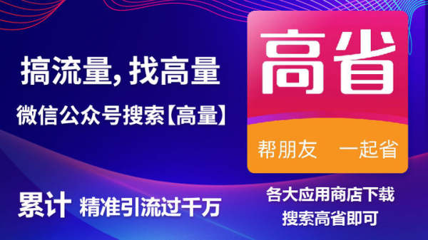 高省是正规平台吗？哪个软件买东西便宜质量又好