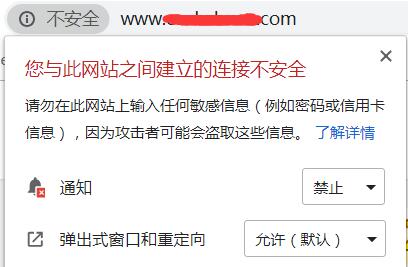 你的网站为什么被谷歌浏览器提示不安全？