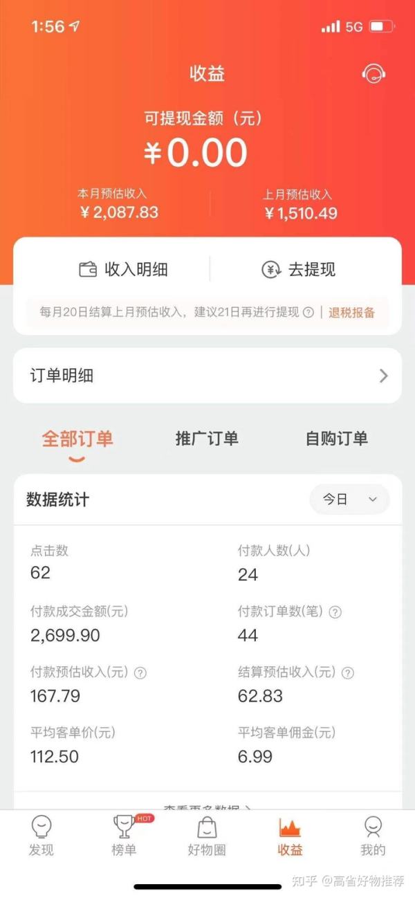 淘宝隐藏优惠券APP哪个佣金最高？2021最新排行榜单！