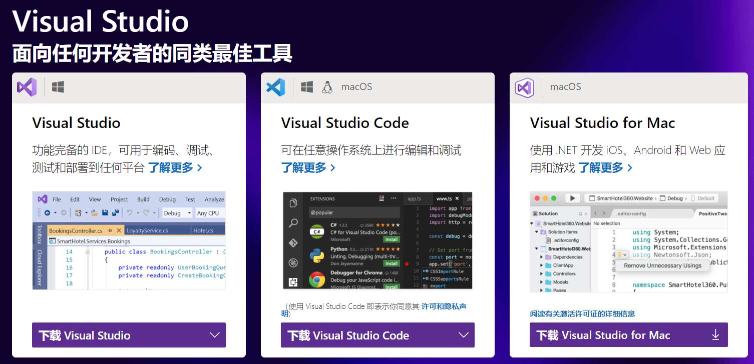 ASP.NET Core开发环境安装配置