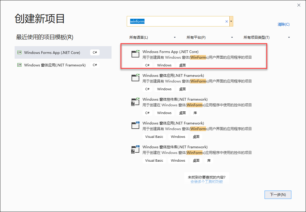 如何使用.net core3.0 正式版创建Winform程序的方法(图文)