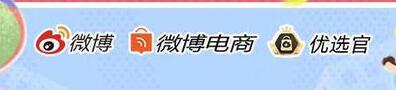 微博上线电商号政策 “破晓计划” 百亿流量扶持