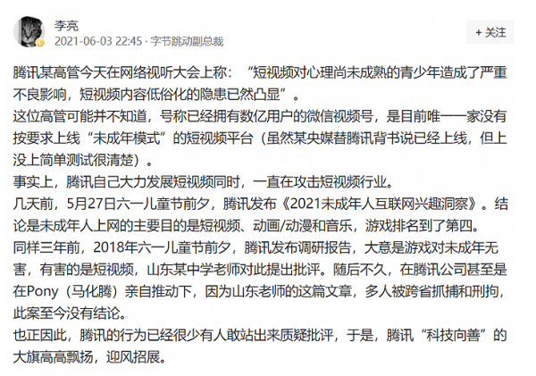 腾讯副总裁批低智洗脑短视频像猪食 字节跳动副总裁回击