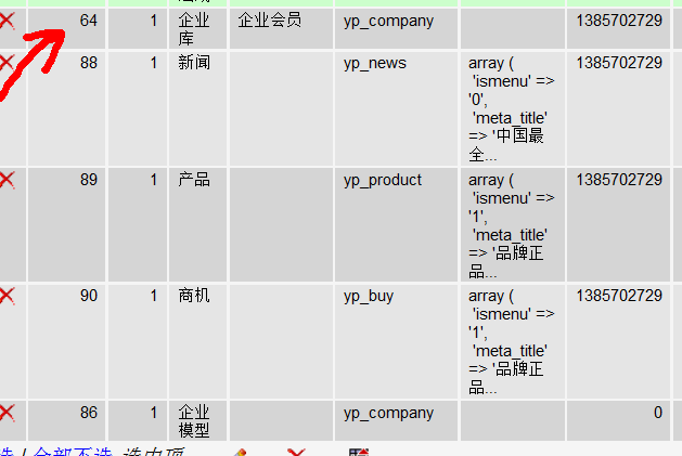 phpcmsv9黄页系统企业库分类问题 