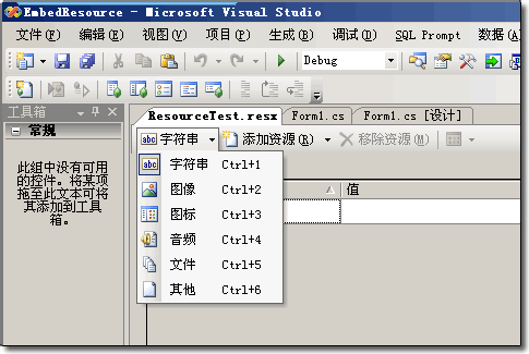 在.NET中读取嵌入和如何使用资源文件的方法