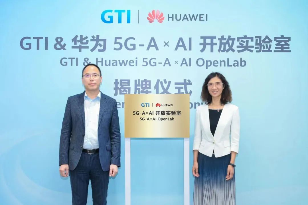 GTI与华为联合成立5G-A×AI开放实验室：“双A”融合迈向数智新时代