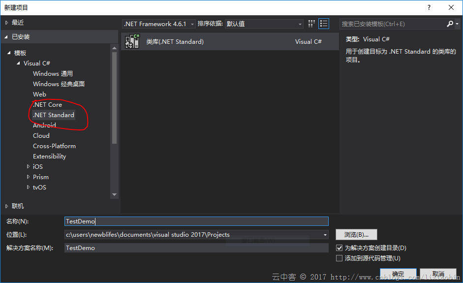 Visual Studio 2017创建.net standard类库编译出错原因及如何解决方法